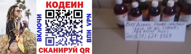 Кодеин напиток Lean (лин) Бронницы